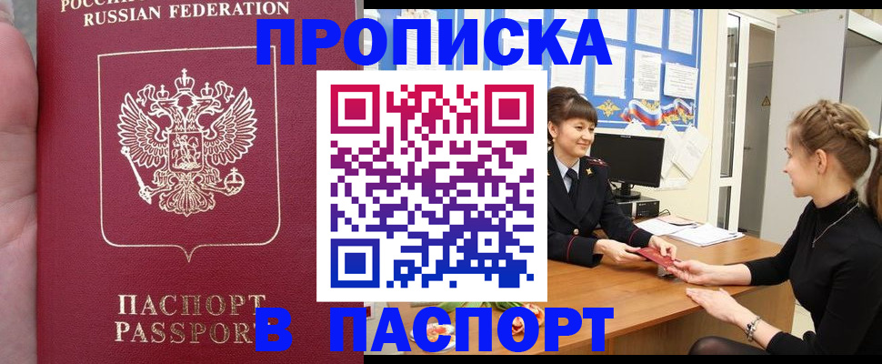 прописка для военкомата в Хасавюрте
