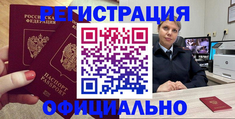 прописка для работы в Хасавюрте