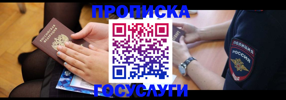 прописка от собственника в Хасавюрте