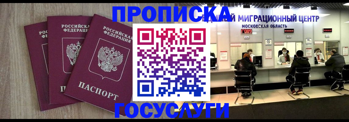 прописка штамп в Хасавюрте